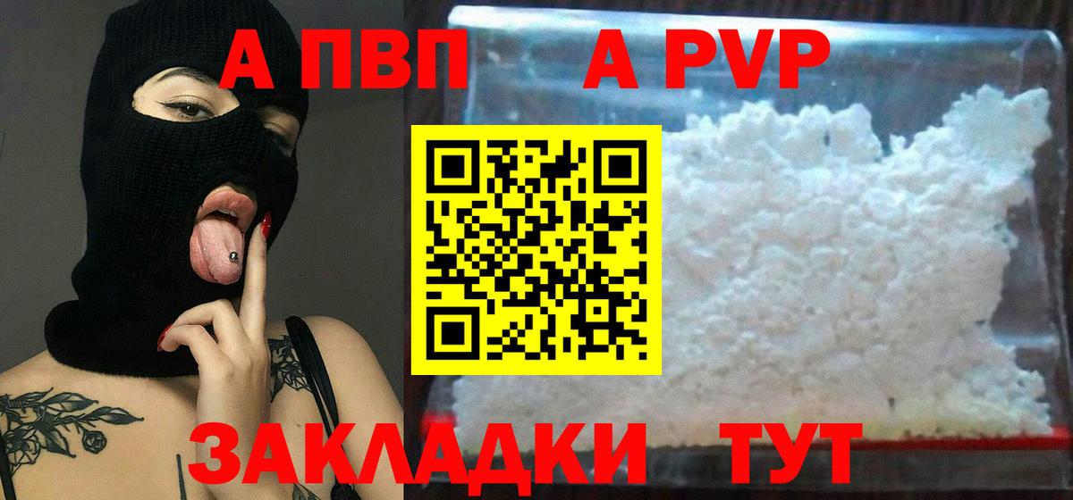 Альфа ПВП крисы CK Шали