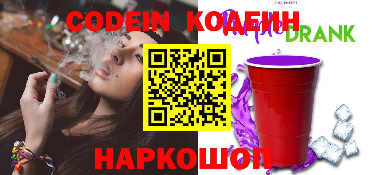 Кодеин напиток Lean (лин)  Кодеиновый сироп Lean напиток Lean (лин)  Вход с VPN  Шали 