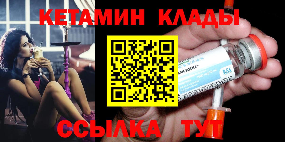Кетамин ketamine  Вход с VPN  Шали 