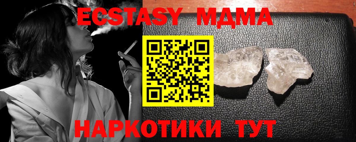 МДМА кристаллы  МДМА кристаллы  МДМА  Шали  Вход с VPN 