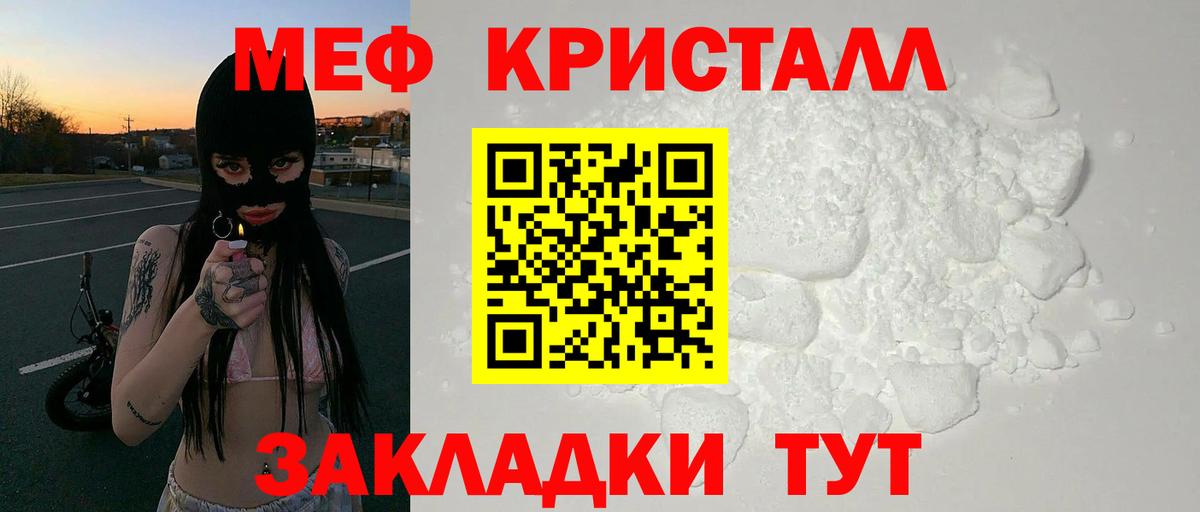 МЕФ кристаллы Шали