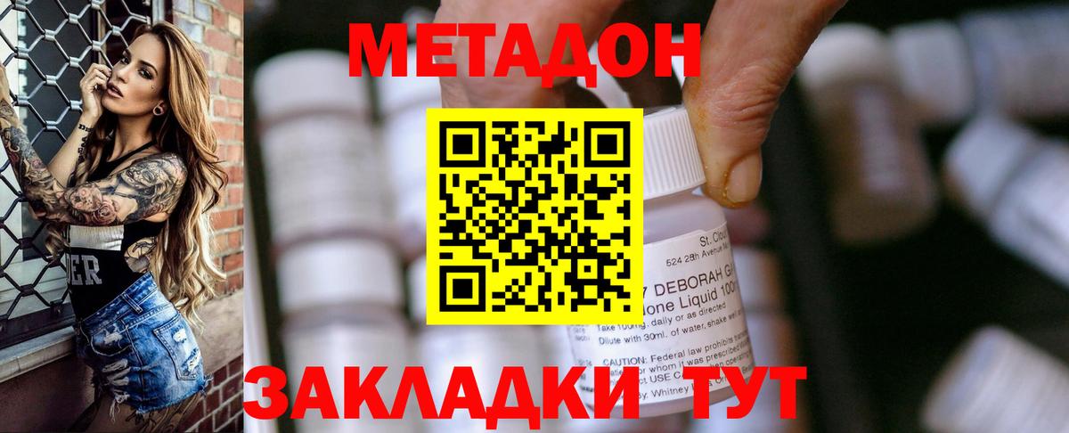 МЕТАДОН VHQ  Вход с VPN  Шали  МЕТАДОН methadone 