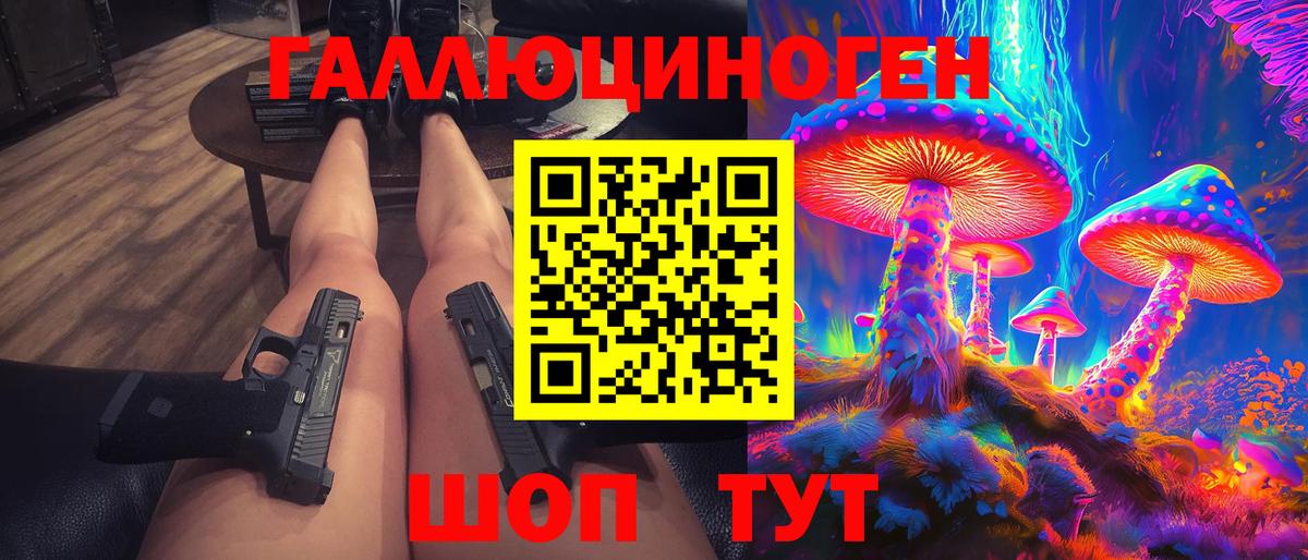 Галлюциногенные грибы ЛСД Шали